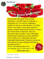 Ворожея Расклад Приворот Гадание руны таро