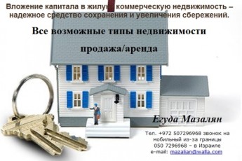 аренда магазина израиль