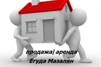 аренда комнат Израиль