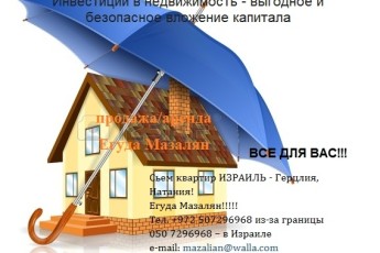 аренда квартир Израиль