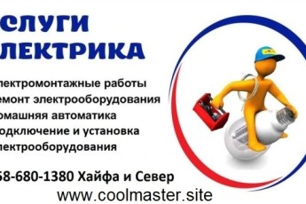 ЭЛЕКТРИКА, КОНДИЦИОНЕРЫ И ХОЛОДИЛЬНЫЕ УСТРОЙСТВА