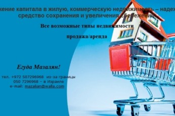 аренда квартир израиль
