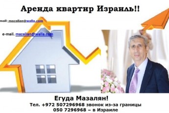аренда комнат израиль