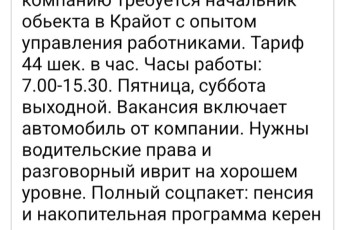 Работа в Крайот