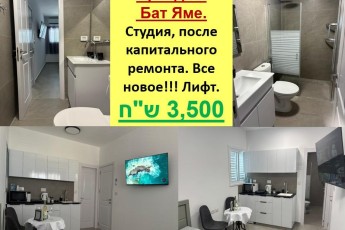Аренда студии в Бат Яме
