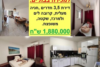 В Бат Яме, продается - 3,5 комнатная квартира.