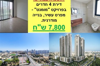 Аренда квартиры в жилом комплексе Moment - Bat Yam. 4 комнаты.