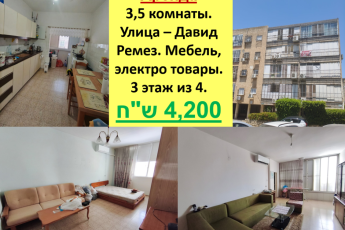 Аренда 3,5 комнатной квартиры в Бат Яме.