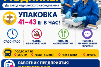 Упаковка на заводе медицинского оборудования 41-43 в час