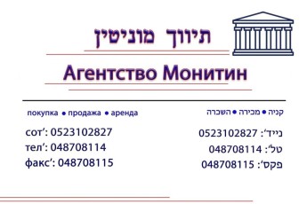 Компания "Монитин" Валерий. Все виды услуг с недвижимостью и полное юридическое сопровождение.