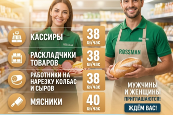 Требуются сотрудники в супермаркеты Rossman
