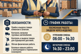 Требуется контролёр / контролёрша рампы (подходит для пенсионеров!)