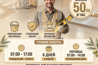 Требуются мужчины в качестве подсобников на объект по заливным эпоксидным полам