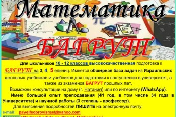 МАТЕМАТИКА БАГРУТ