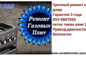 срочный ремонт газовых электрических плит.духовок.кераим на дому 0539887856