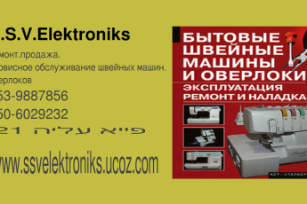 срочный ремонт швейные машины. оверлока на дому 0539887856