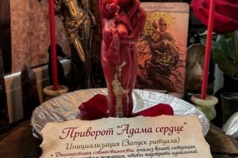 Приворот в Израиле, помощь мага,верну чувства, любовная магия