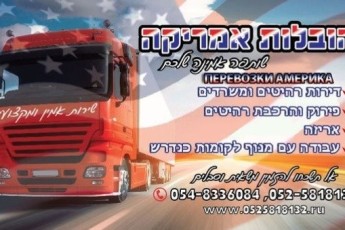 052-5818132 Перевозки в Израиле, Перевозки квартир в Израиле,