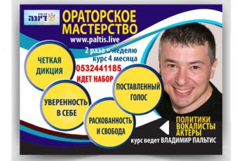 Курсы постановки голоса и Артикуляции речи. Ораторское мастерств
