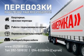 Недорогие перевозки в Ашдод и по всей стране!