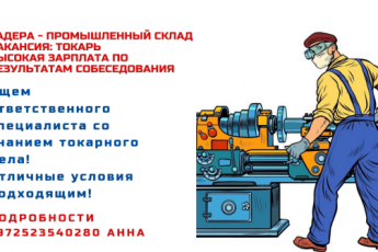 Токари на промвышленное предприятие